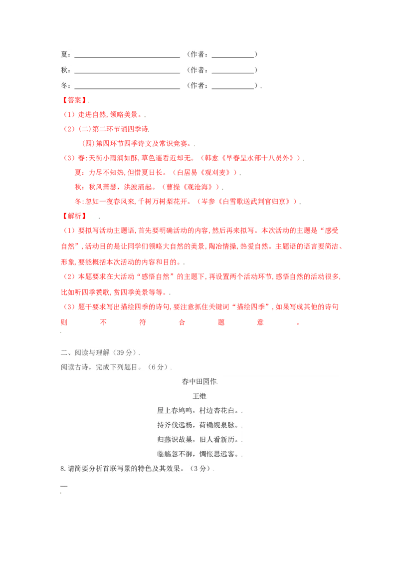 第03单元（A卷&middot;夯实基础）-八年级语文上册同步单元AB卷（解析版）_初中全科电子版试卷练习试题_语文_8上初中部编版语文练习、试卷_部编语文八年级上单元试卷（042份）