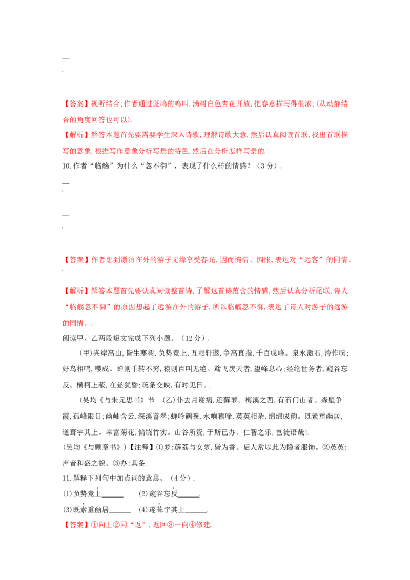 第03单元（A卷&middot;夯实基础）-八年级语文上册同步单元AB卷（解析版）_初中全科电子版试卷练习试题_语文_8上初中部编版语文练习、试卷_部编语文八年级上单元试卷（042份）