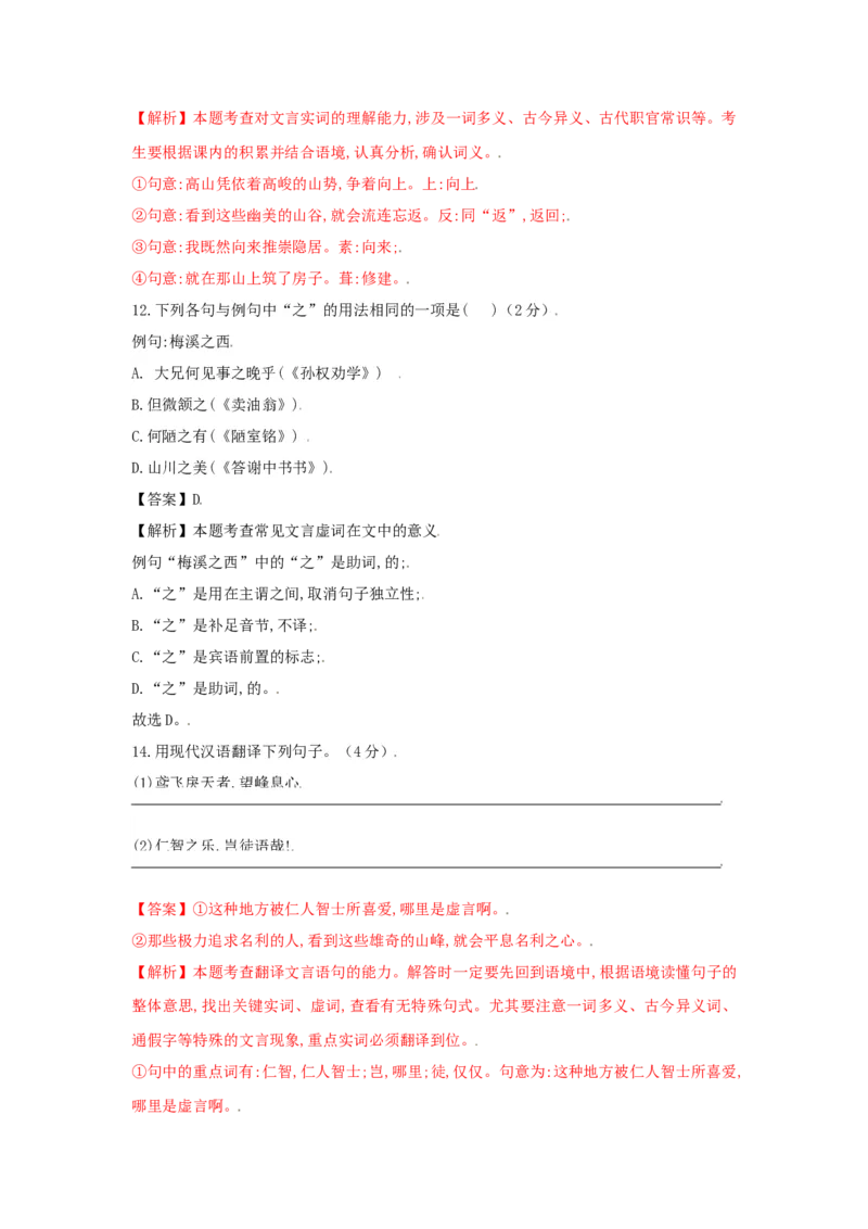 第03单元（A卷&middot;夯实基础）-八年级语文上册同步单元AB卷（解析版）_初中全科电子版试卷练习试题_语文_8上初中部编版语文练习、试卷_部编语文八年级上单元试卷（042份）