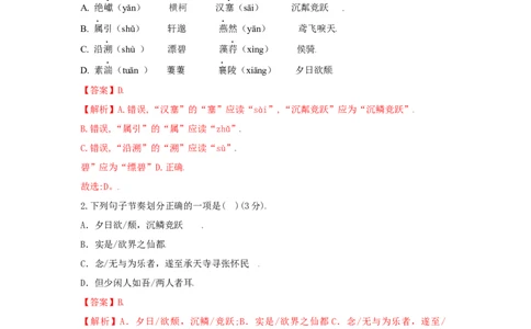 第03单元（A卷&middot;夯实基础）-八年级语文上册同步单元AB卷（解析版）_初中全科电子版试卷练习试题_语文_8上初中部编版语文练习、试卷_部编语文八年级上单元试卷（042份）