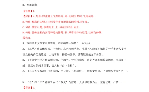 第03单元（A卷&middot;夯实基础）-八年级语文上册同步单元AB卷（解析版）_初中全科电子版试卷练习试题_语文_8上初中部编版语文练习、试卷_部编语文八年级上单元试卷（042份）