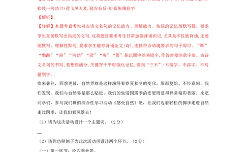 第03单元（A卷&middot;夯实基础）-八年级语文上册同步单元AB卷（解析版）_初中全科电子版试卷练习试题_语文_8上初中部编版语文练习、试卷_部编语文八年级上单元试卷（042份）