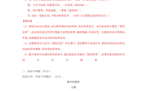 第03单元（A卷&middot;夯实基础）-八年级语文上册同步单元AB卷（解析版）_初中全科电子版试卷练习试题_语文_8上初中部编版语文练习、试卷_部编语文八年级上单元试卷（042份）