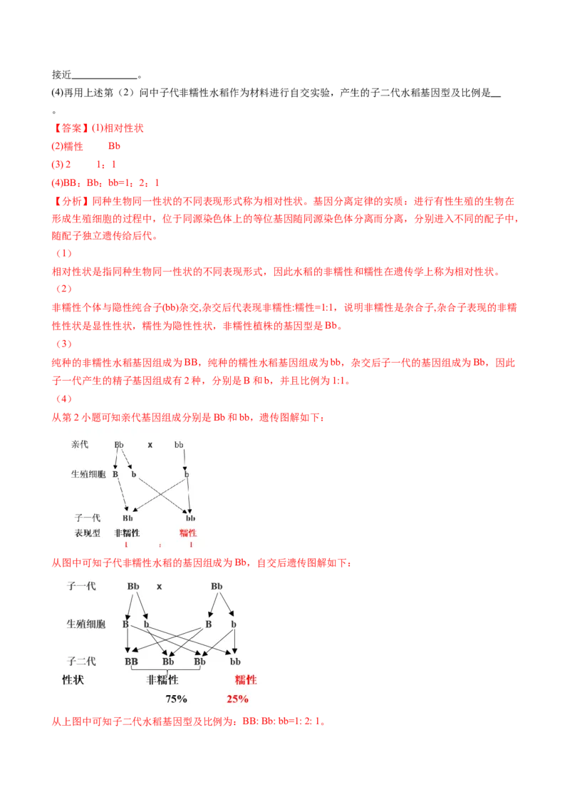 生物（广西卷）（全解全析）_初中全科电子版试卷练习试题_生物_2024中考模拟题生物(1)_一模_生物（广西卷）-2024年中考第一次模拟考试
