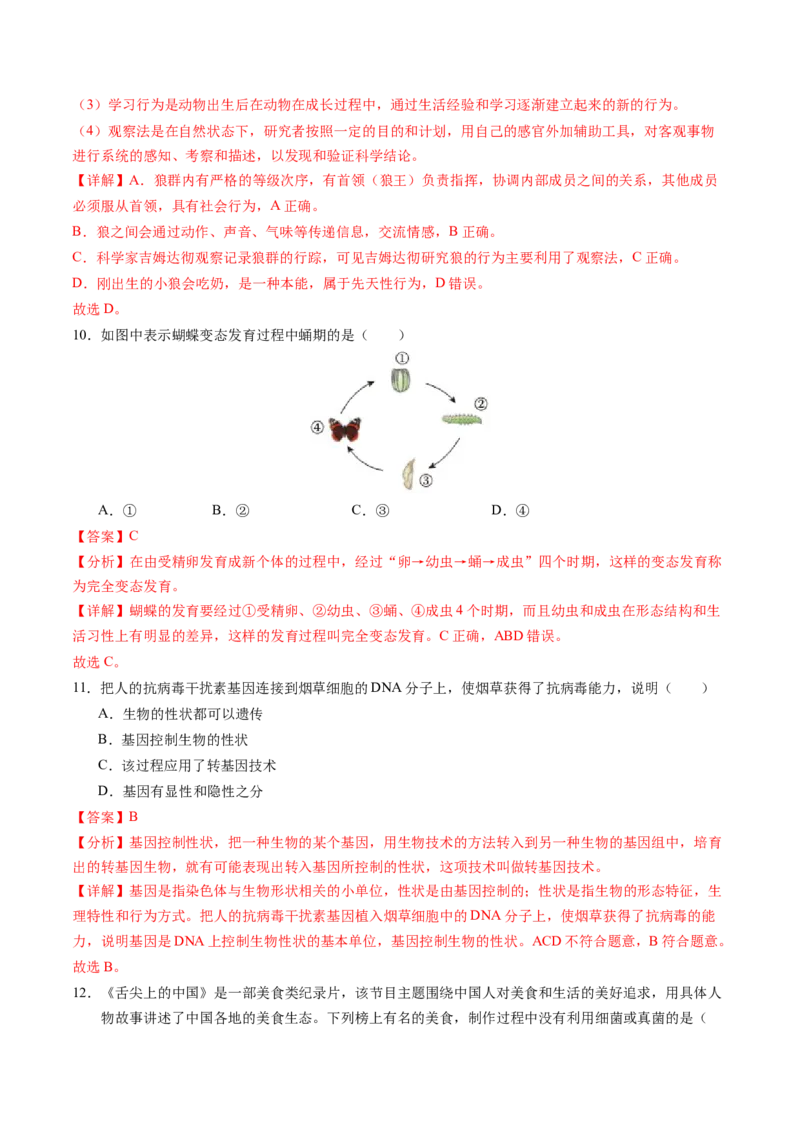 生物（广西卷）（全解全析）_初中全科电子版试卷练习试题_生物_2024中考模拟题生物(1)_一模_生物（广西卷）-2024年中考第一次模拟考试