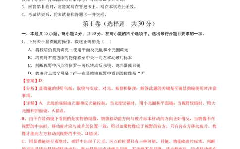 生物（广西卷）（全解全析）_初中全科电子版试卷练习试题_生物_2024中考模拟题生物(1)_一模_生物（广西卷）-2024年中考第一次模拟考试