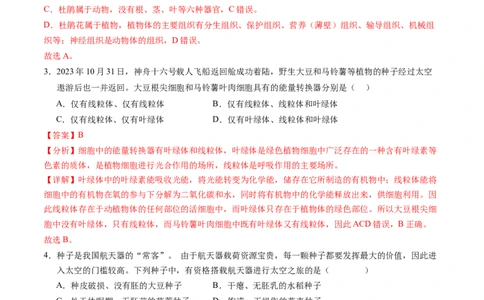 生物（广西卷）（全解全析）_初中全科电子版试卷练习试题_生物_2024中考模拟题生物(1)_一模_生物（广西卷）-2024年中考第一次模拟考试
