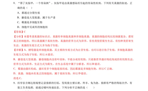 生物（广西卷）（全解全析）_初中全科电子版试卷练习试题_生物_2024中考模拟题生物(1)_一模_生物（广西卷）-2024年中考第一次模拟考试