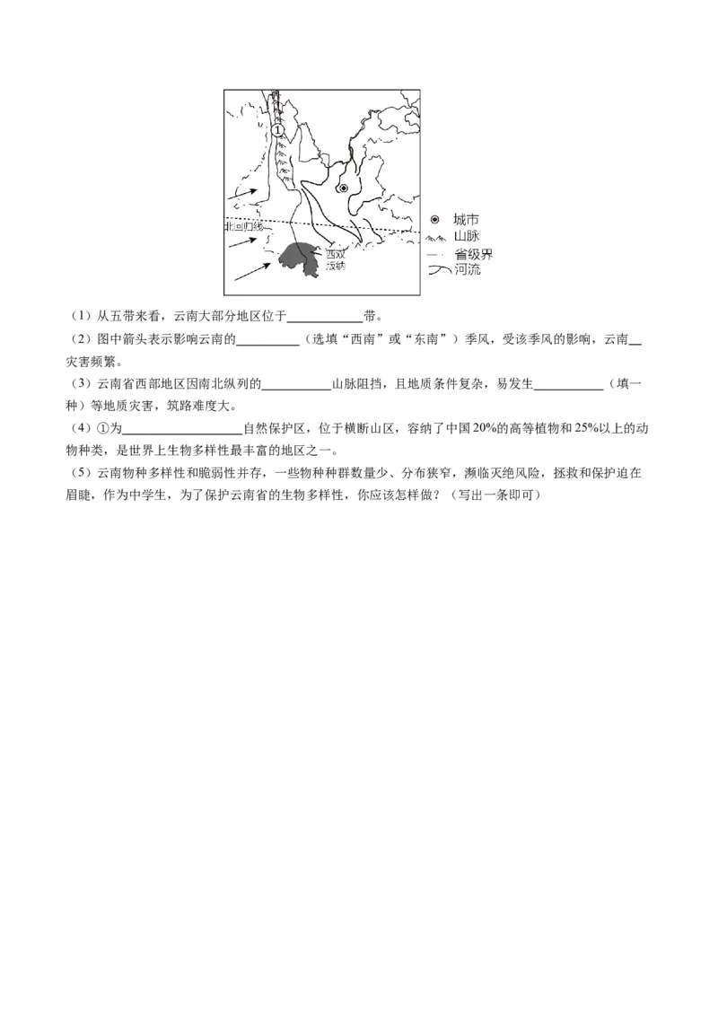 地理（云南卷）（A4考试版）_初中全科电子版试卷练习试题_地理_2024中考模拟题地理(1)_一模_地理（云南卷）-2024年中考第一次模拟考试
