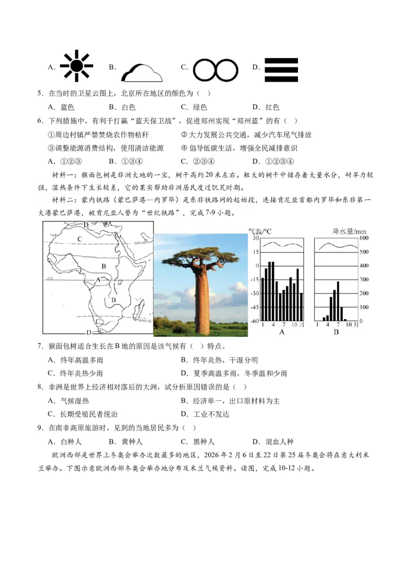 地理（云南卷）（A4考试版）_初中全科电子版试卷练习试题_地理_2024中考模拟题地理(1)_一模_地理（云南卷）-2024年中考第一次模拟考试