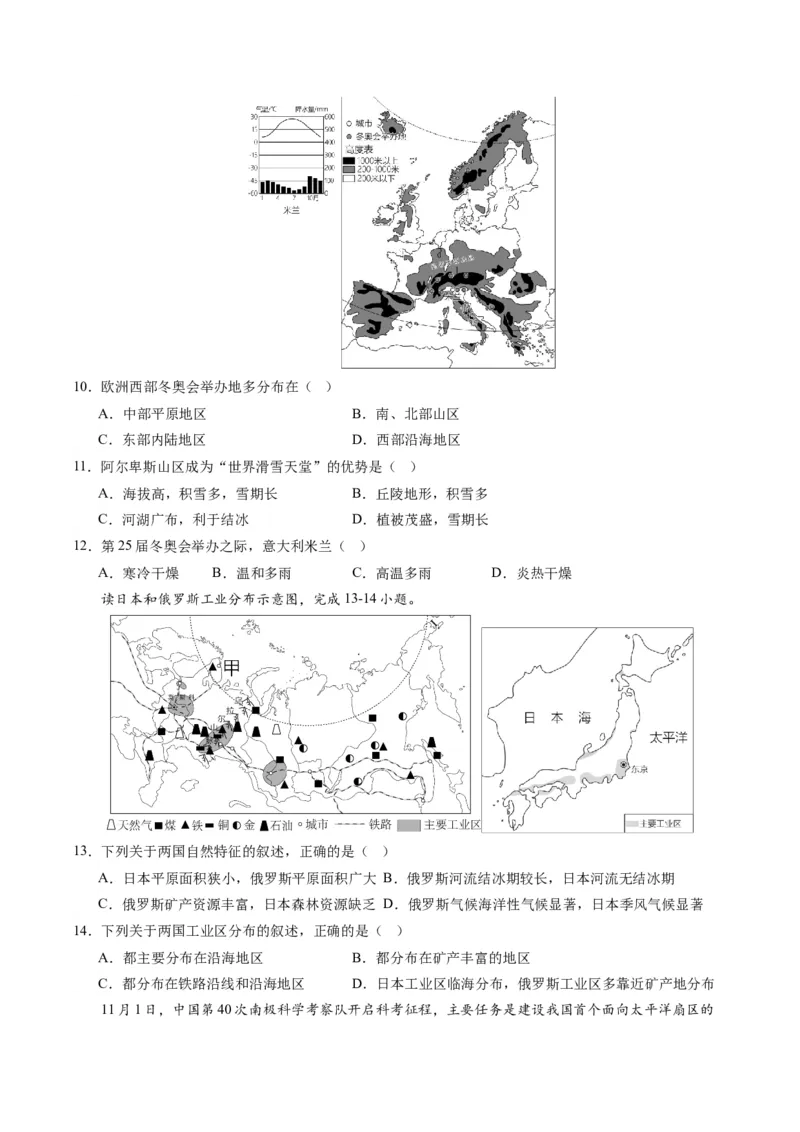 地理（云南卷）（A4考试版）_初中全科电子版试卷练习试题_地理_2024中考模拟题地理(1)_一模_地理（云南卷）-2024年中考第一次模拟考试