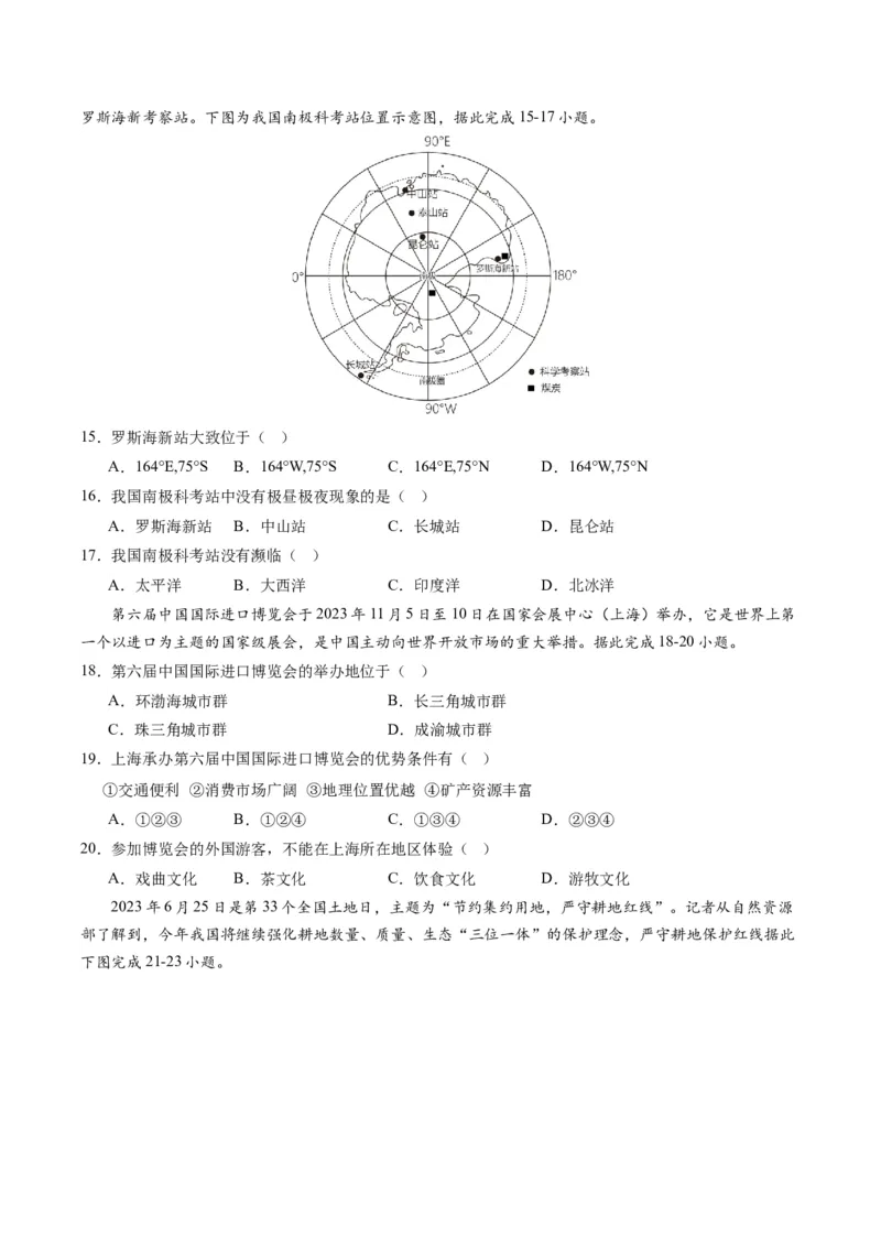 地理（云南卷）（A4考试版）_初中全科电子版试卷练习试题_地理_2024中考模拟题地理(1)_一模_地理（云南卷）-2024年中考第一次模拟考试