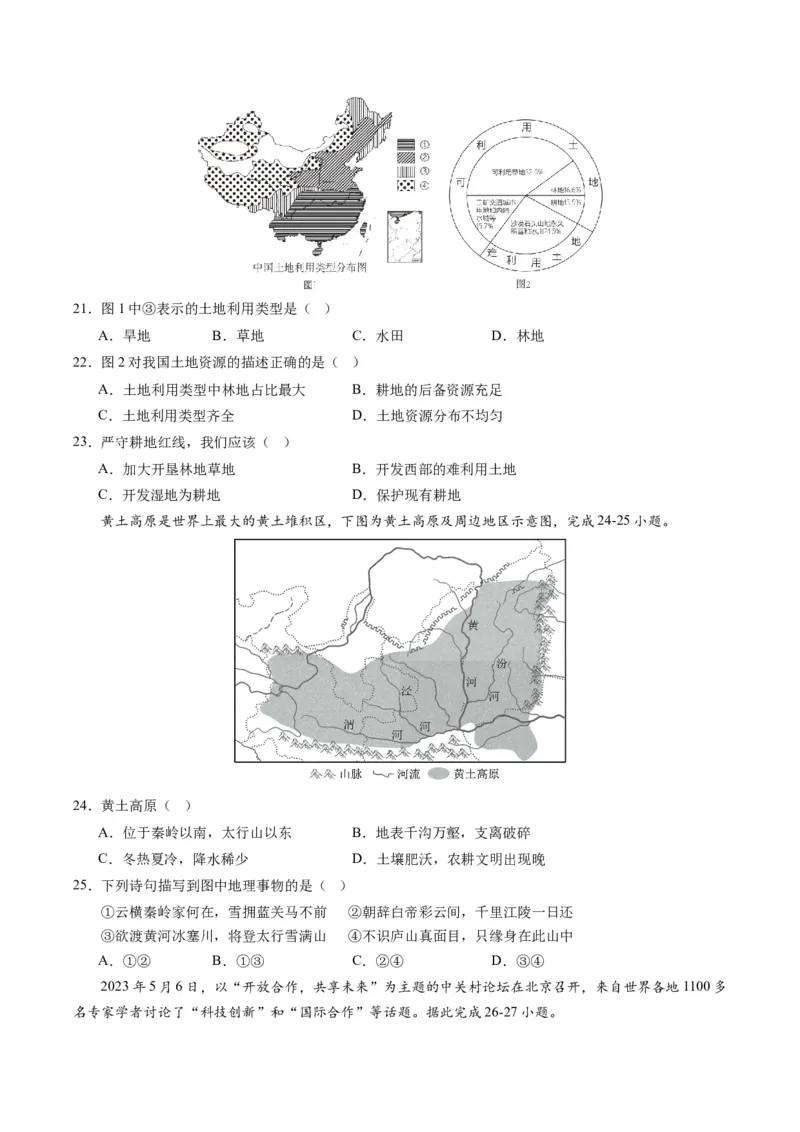 地理（云南卷）（A4考试版）_初中全科电子版试卷练习试题_地理_2024中考模拟题地理(1)_一模_地理（云南卷）-2024年中考第一次模拟考试