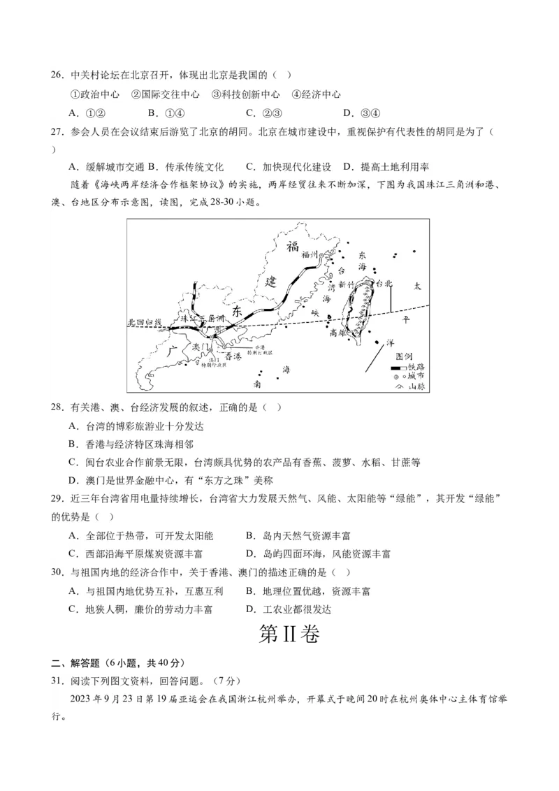 地理（云南卷）（A4考试版）_初中全科电子版试卷练习试题_地理_2024中考模拟题地理(1)_一模_地理（云南卷）-2024年中考第一次模拟考试