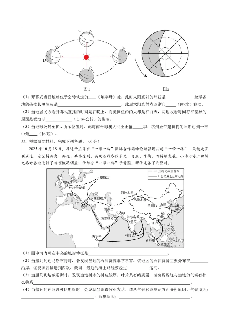 地理（云南卷）（A4考试版）_初中全科电子版试卷练习试题_地理_2024中考模拟题地理(1)_一模_地理（云南卷）-2024年中考第一次模拟考试