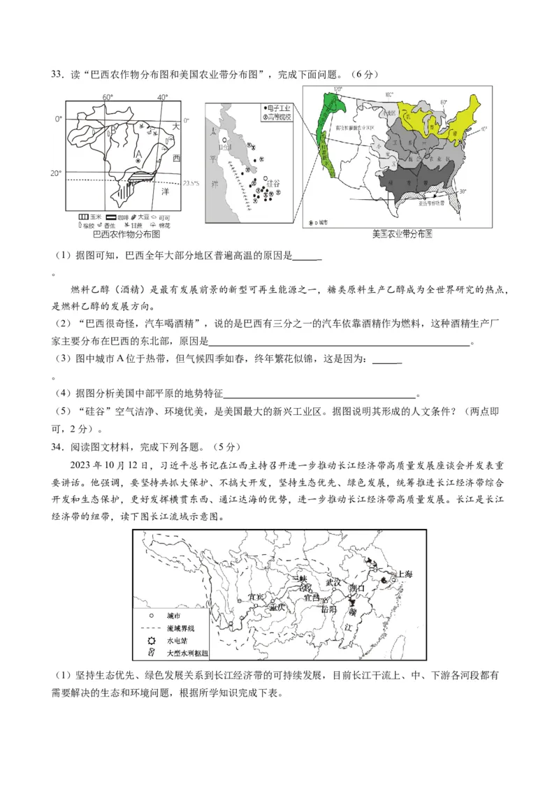 地理（云南卷）（A4考试版）_初中全科电子版试卷练习试题_地理_2024中考模拟题地理(1)_一模_地理（云南卷）-2024年中考第一次模拟考试