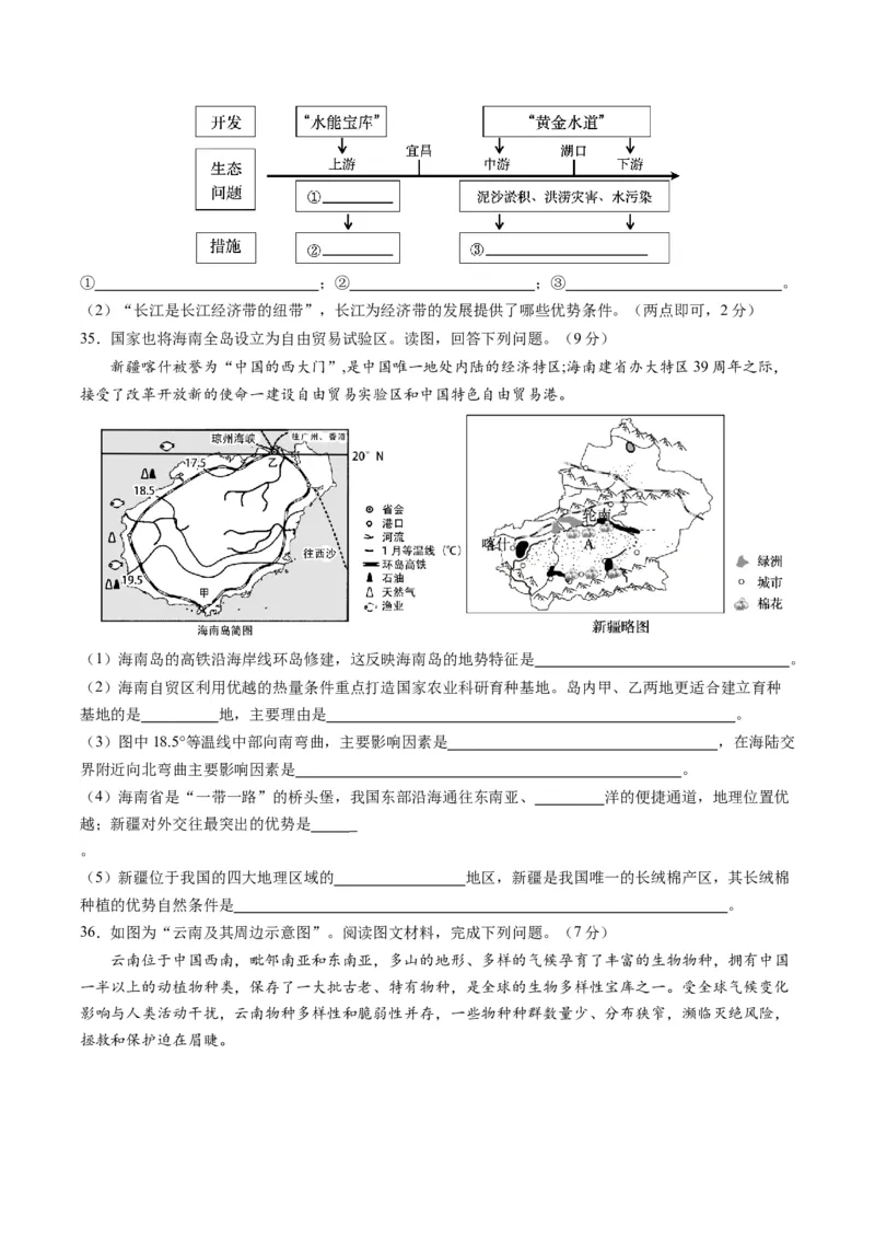 地理（云南卷）（A4考试版）_初中全科电子版试卷练习试题_地理_2024中考模拟题地理(1)_一模_地理（云南卷）-2024年中考第一次模拟考试