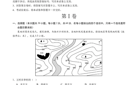 地理（云南卷）（A4考试版）_初中全科电子版试卷练习试题_地理_2024中考模拟题地理(1)_一模_地理（云南卷）-2024年中考第一次模拟考试