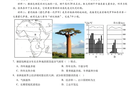地理（云南卷）（A4考试版）_初中全科电子版试卷练习试题_地理_2024中考模拟题地理(1)_一模_地理（云南卷）-2024年中考第一次模拟考试