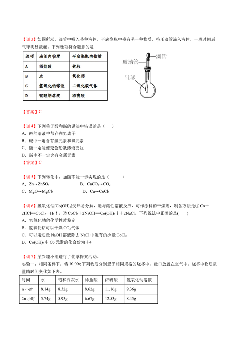 第7讲常见的碱（原卷版）_初中全科电子版试卷练习试题_化学_9年级上下册化学试题_9年级下试题_人教化学九年级下专项练习（013份）