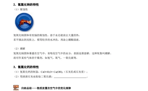 第7讲常见的碱（原卷版）_初中全科电子版试卷练习试题_化学_9年级上下册化学试题_9年级下试题_人教化学九年级下专项练习（013份）