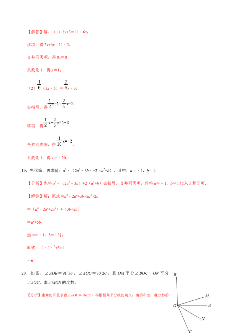 模拟卷03（解析版）_初中全科电子版试卷练习试题_数学_7上初中人教版数学练习、试卷24新版已更新_人教数学七年级上期末试卷（017份）_期末测试卷（共9份含答案）