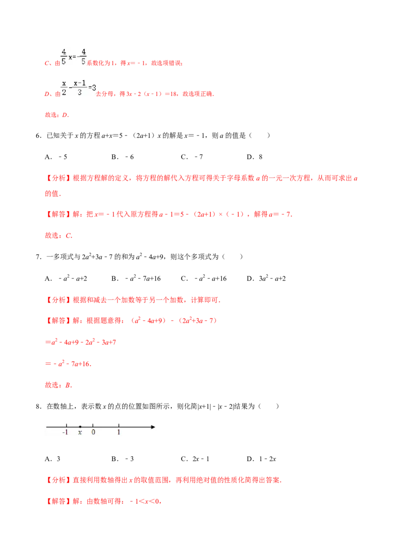 模拟卷03（解析版）_初中全科电子版试卷练习试题_数学_7上初中人教版数学练习、试卷24新版已更新_人教数学七年级上期末试卷（017份）_期末测试卷（共9份含答案）