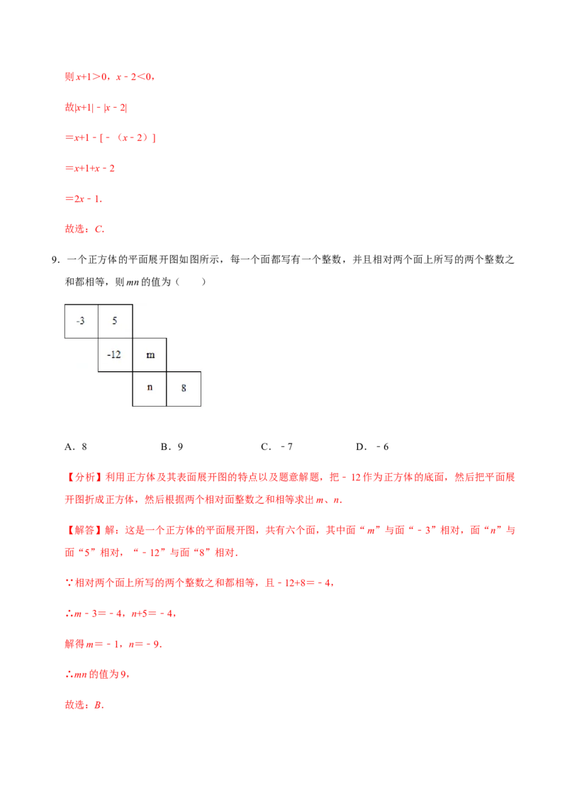 模拟卷03（解析版）_初中全科电子版试卷练习试题_数学_7上初中人教版数学练习、试卷24新版已更新_人教数学七年级上期末试卷（017份）_期末测试卷（共9份含答案）