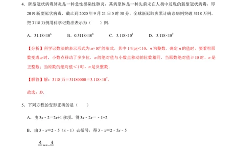 模拟卷03（解析版）_初中全科电子版试卷练习试题_数学_7上初中人教版数学练习、试卷24新版已更新_人教数学七年级上期末试卷（017份）_期末测试卷（共9份含答案）