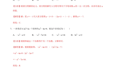 模拟卷03（解析版）_初中全科电子版试卷练习试题_数学_7上初中人教版数学练习、试卷24新版已更新_人教数学七年级上期末试卷（017份）_期末测试卷（共9份含答案）