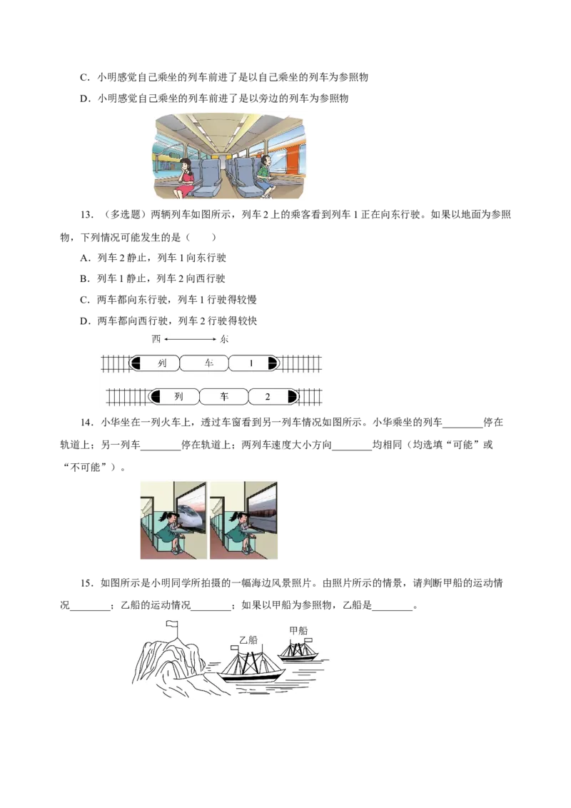 1.2运动的描述（分层作业）-（人教版）原卷版_初物_八年级上下册+九年级全一册物理_八年级物理上册_老课标资料_同步练习