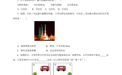 1.2运动的描述（分层作业）-（人教版）原卷版_初物_八年级上下册+九年级全一册物理_八年级物理上册_老课标资料_同步练习