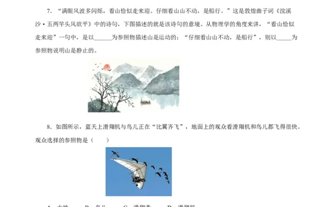 1.2运动的描述（分层作业）-（人教版）原卷版_初物_八年级上下册+九年级全一册物理_八年级物理上册_老课标资料_同步练习