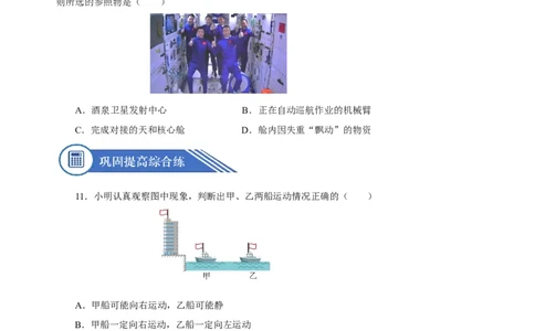 1.2运动的描述（分层作业）-（人教版）原卷版_初物_八年级上下册+九年级全一册物理_八年级物理上册_老课标资料_同步练习