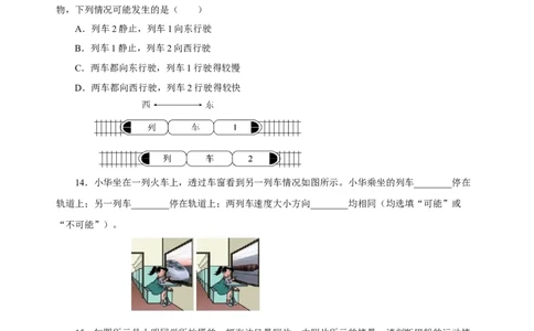 1.2运动的描述（分层作业）-（人教版）原卷版_初物_八年级上下册+九年级全一册物理_八年级物理上册_老课标资料_同步练习