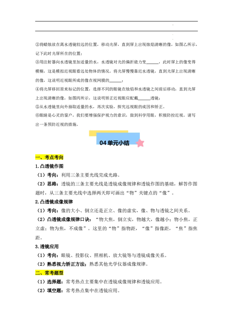 第5章透镜及其应用速记清单（原卷版）_初中全科电子版试卷练习试题_物理_8年级上册物理试题_人教版物理八年级上知识汇总
