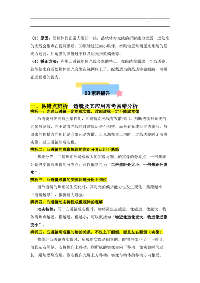 第5章透镜及其应用速记清单（原卷版）_初中全科电子版试卷练习试题_物理_8年级上册物理试题_人教版物理八年级上知识汇总