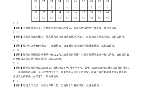 地理（江苏南京卷）（参考答案及评分标准）_初中全科电子版试卷练习试题_地理_2024中考模拟题地理(1)_三模（39）_地理（江苏南京卷）