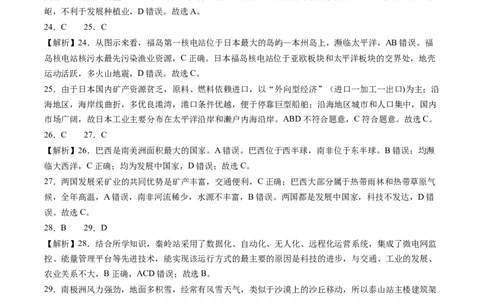 地理（江苏南京卷）（参考答案及评分标准）_初中全科电子版试卷练习试题_地理_2024中考模拟题地理(1)_三模（39）_地理（江苏南京卷）