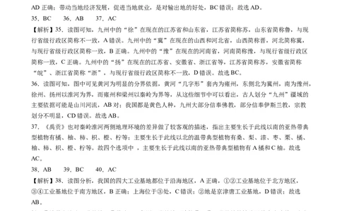 地理（江苏南京卷）（参考答案及评分标准）_初中全科电子版试卷练习试题_地理_2024中考模拟题地理(1)_三模（39）_地理（江苏南京卷）
