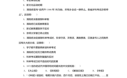 八年级历史上册第八单元第26课教育文化事业的发展课时训练新人教版_初中全科电子版试卷练习试题_历史_历史人教版8上试卷_部编人教版历史8年级上同步练习34份_课时训练（第二套）