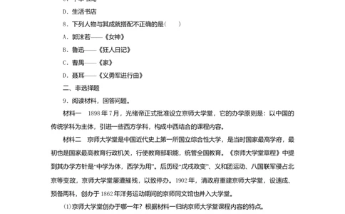八年级历史上册第八单元第26课教育文化事业的发展课时训练新人教版_初中全科电子版试卷练习试题_历史_历史人教版8上试卷_部编人教版历史8年级上同步练习34份_课时训练（第二套）