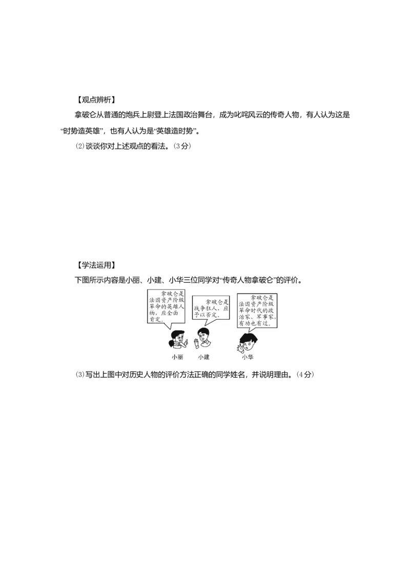 九年级历史上册第六单元资本主义制度的初步确立第19课法国大革命和拿破仑帝国课时训练新人教版20180921287_初中全科电子版试卷练习试题_历史_历史人教版9上试卷_同步练习（第二套）