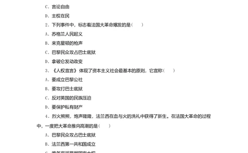 九年级历史上册第六单元资本主义制度的初步确立第19课法国大革命和拿破仑帝国课时训练新人教版20180921287_初中全科电子版试卷练习试题_历史_历史人教版9上试卷_同步练习（第二套）