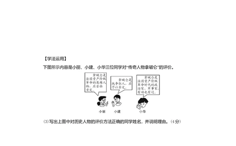 九年级历史上册第六单元资本主义制度的初步确立第19课法国大革命和拿破仑帝国课时训练新人教版20180921287_初中全科电子版试卷练习试题_历史_历史人教版9上试卷_同步练习（第二套）