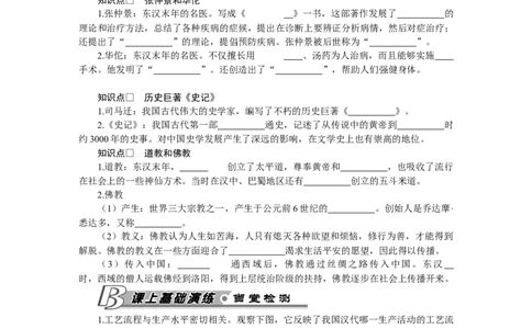 第15课两汉的科技和文化习题含答案_初中全科电子版试卷练习试题_历史_历史人教版7上试卷_部编人教版历史7年级上同步练习24份_同步练习（第一套）