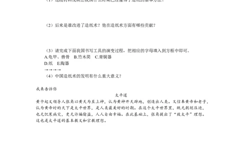 第15课两汉的科技和文化习题含答案_初中全科电子版试卷练习试题_历史_历史人教版7上试卷_部编人教版历史7年级上同步练习24份_同步练习（第一套）