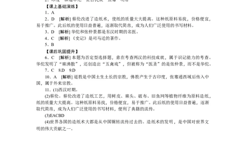 第15课两汉的科技和文化习题含答案_初中全科电子版试卷练习试题_历史_历史人教版7上试卷_部编人教版历史7年级上同步练习24份_同步练习（第一套）