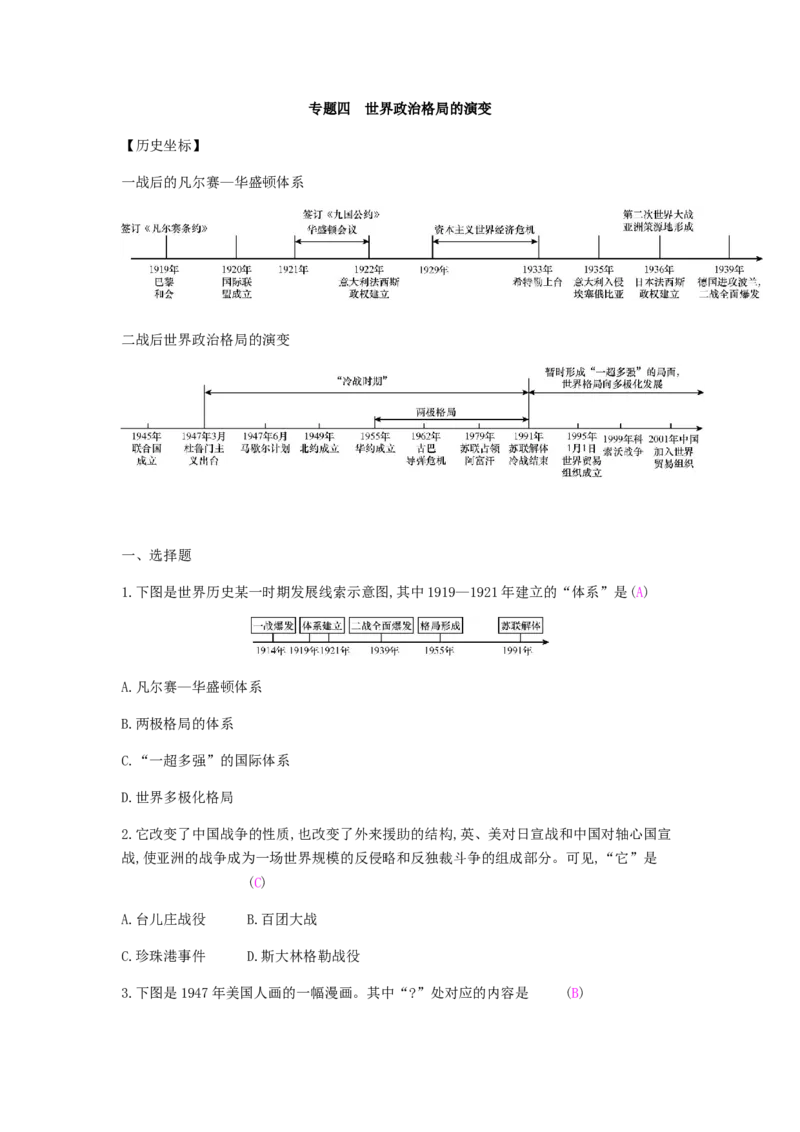 九年级历史下册第六单元冷战结束后的世界课时作业新人教版_初中全科电子版试卷练习试题_历史_历史人教版9下试卷_部编人教版历史9年级下同步练习110份_同步练习（第一套）