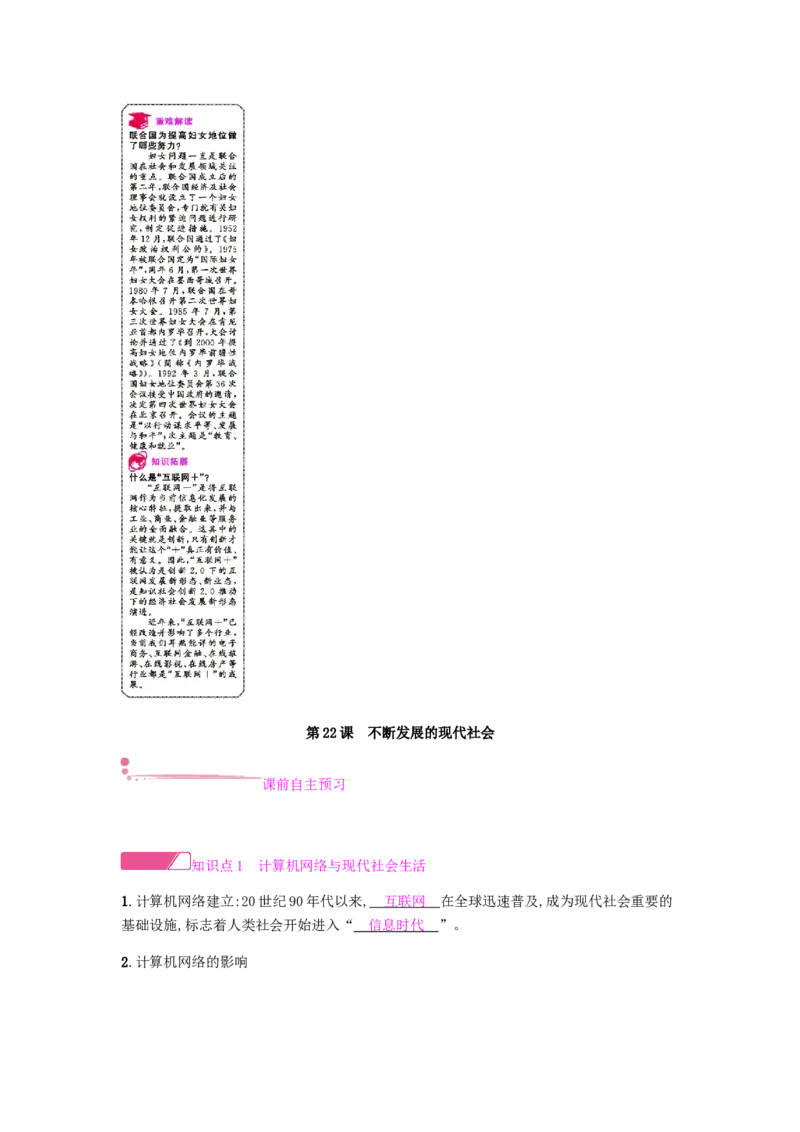九年级历史下册第六单元冷战结束后的世界课时作业新人教版_初中全科电子版试卷练习试题_历史_历史人教版9下试卷_部编人教版历史9年级下同步练习110份_同步练习（第一套）
